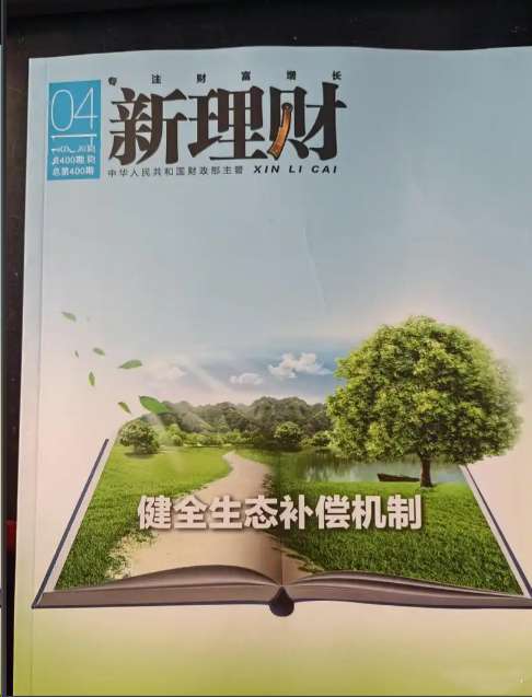 新理财